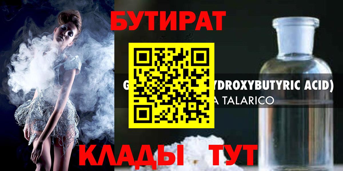 БУТИРАТ бутик Астрахань