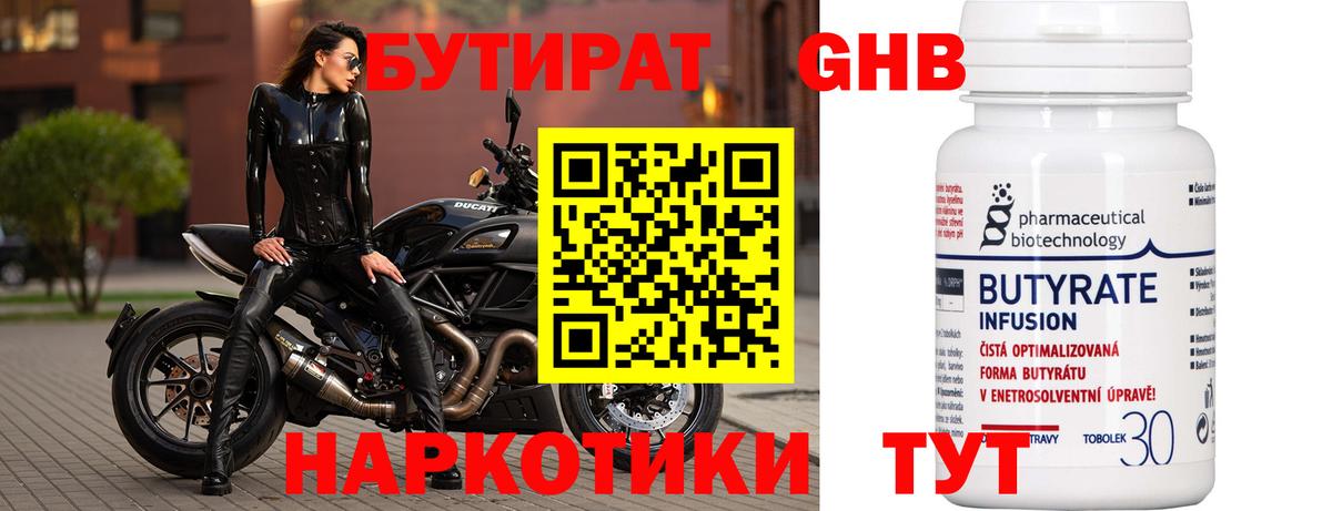 БУТИРАТ GHB  Вход с VPN  Астрахань 
