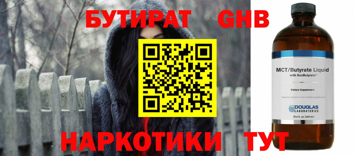 БУТИРАТ BDO Астрахань