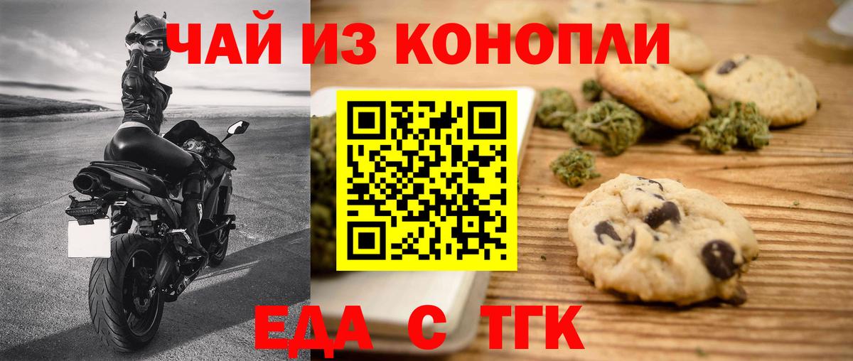 Астрахань  Еда ТГК конопля  Вход с VPN 