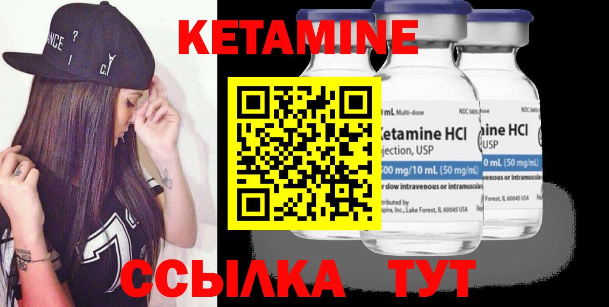 Кетамин VHQ Астрахань