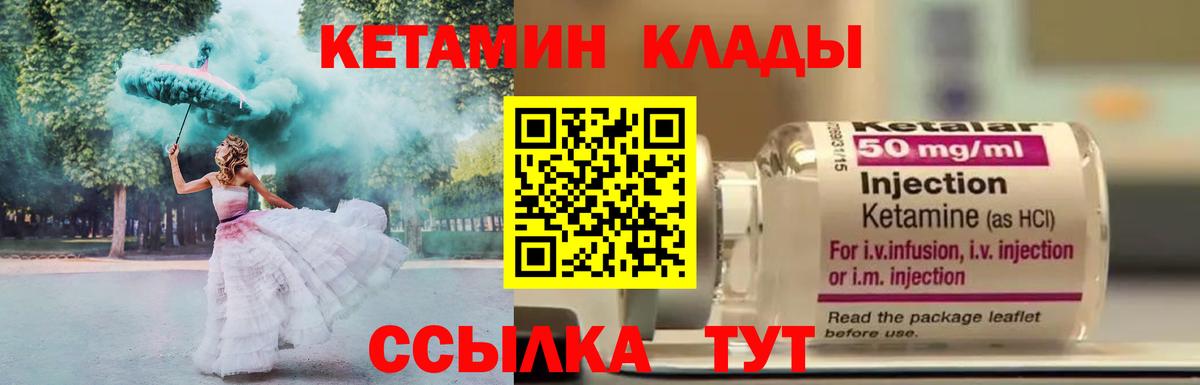 КЕТАМИН VHQ  Вход с VPN  Астрахань 