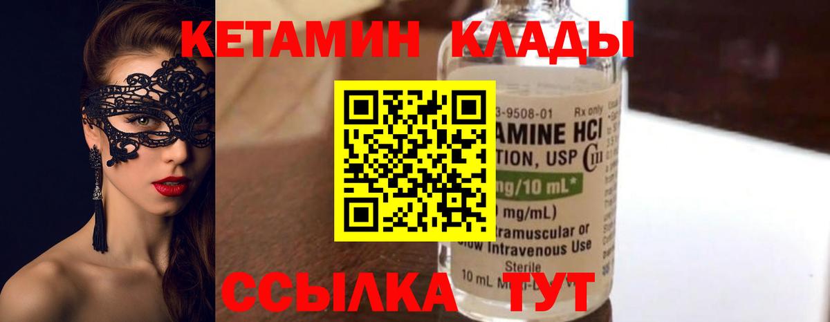 Кетамин ketamine Астрахань