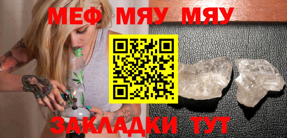 Меф мяу мяу кристаллы Астрахань