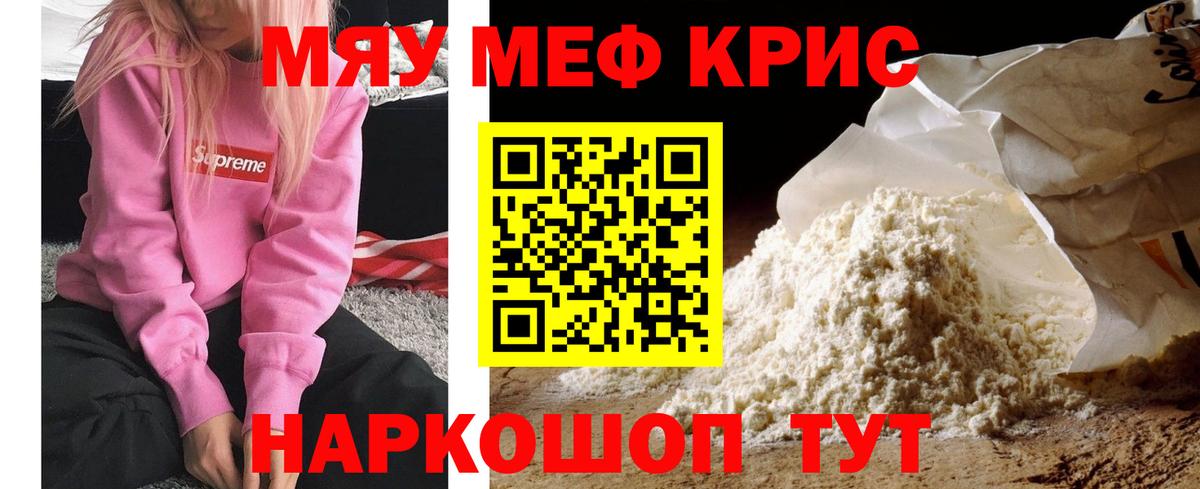 Меф мука Астрахань