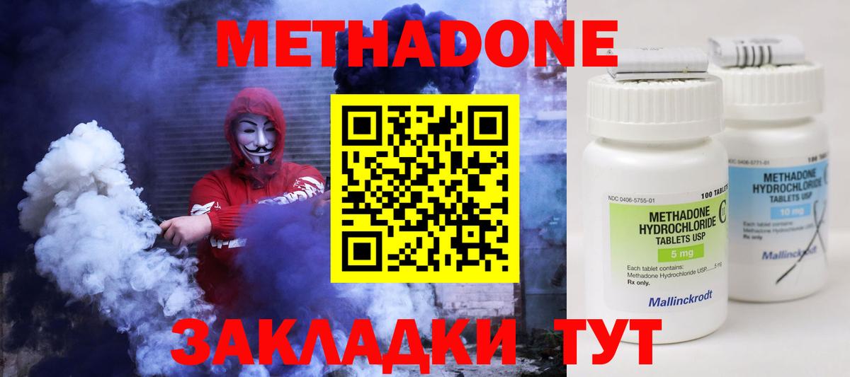 Метадон methadone  ссылка на мегу tor  Астрахань 